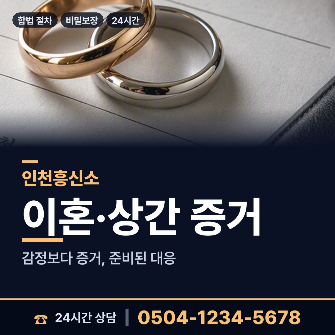 인천 연수3동 사업파트너조사 상담 안내