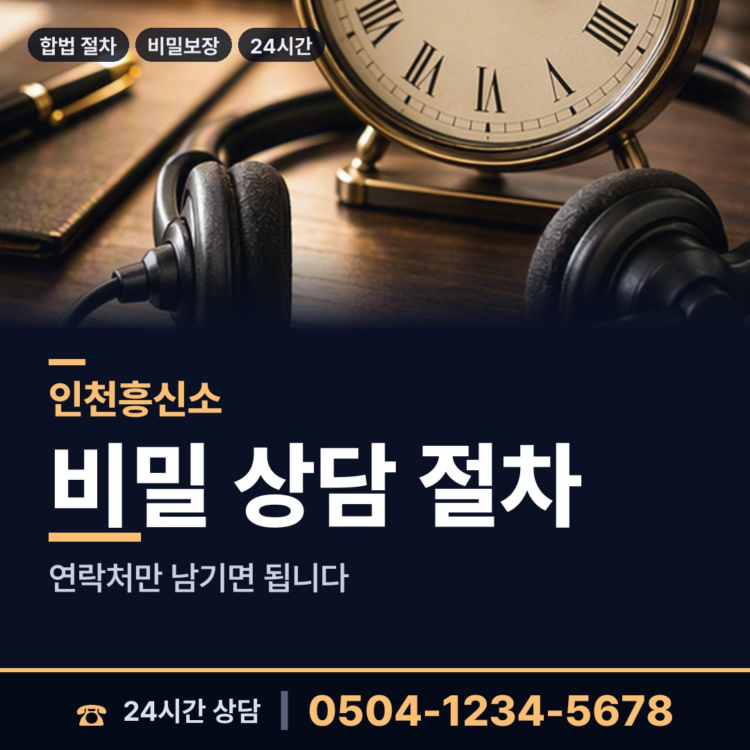 인천 연수3동 사설탐정 상담 안내