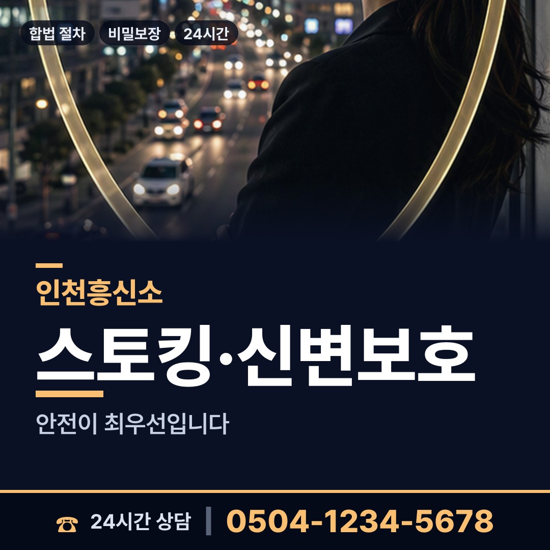 인천 연수3동 동창찾기 상담 안내